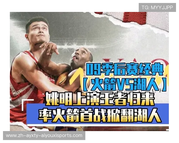 姚明在火箭队的经典比赛视频合集与赛场风采