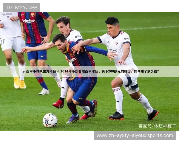 西甲新秀首次亮相的赛程节点 哪场比赛开启了他们的传奇 西甲新秀首次亮相的赛程节点 哪场比赛开启了他们的传奇